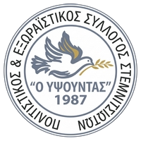 «Ο Υψούντας»